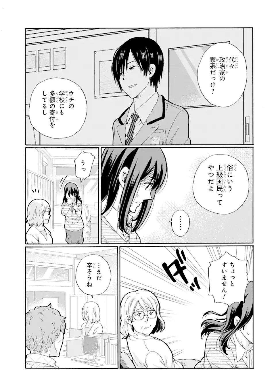 Sensei, Bokutachi wa Koroshite Imasen. - Chapter 1.1 - Page 25